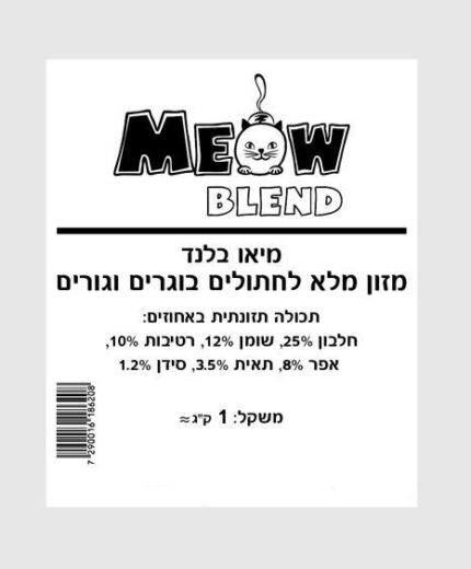 מיאו בלנד 1 קג