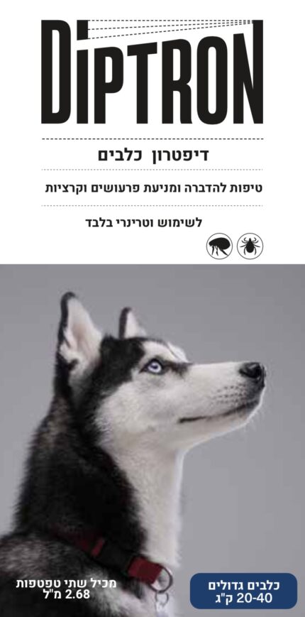 דיפטרון אמפולה לטיפול בפרעושים וקרציות בכלבים 20-40 ק”ג מארז זוג Diptron