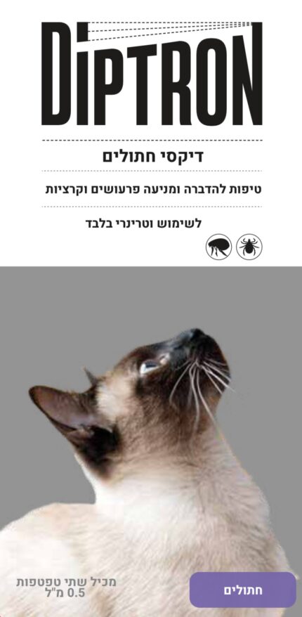 דיפטרון אמפולה לחתול לטיפול בפרעושים וקרציות - מארז זוג Diptron
