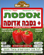 היי פט אספסת גמבה אדומה 600 גרם HAY PET – תמונה 2