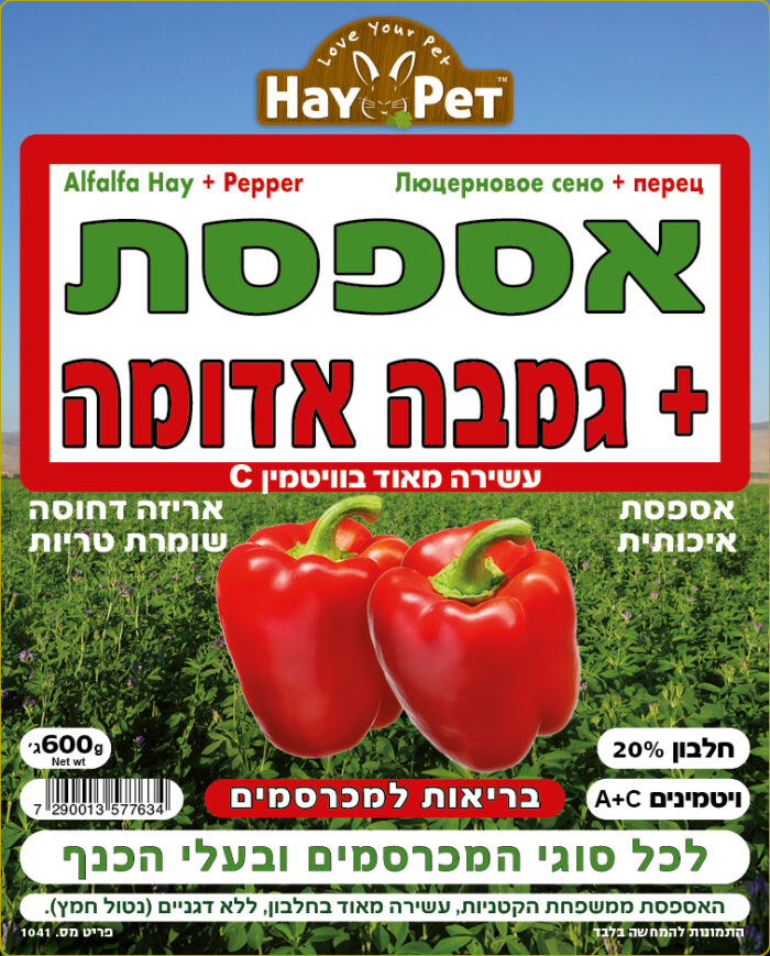 ⁦היי פט אספסת גמבה אדומה 600 גרם HAY PET⁩ – תמונה ⁦2⁩