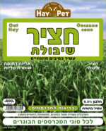 היי פט חציר שיבולת 600 גרם HAY PET – תמונה 2