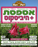 היי פט אספסת היביסקוס 600 גרם HAY PET – תמונה 2