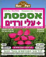 היי פט אספסת עלי ורדים 600 גרם HAY PET – תמונה 2